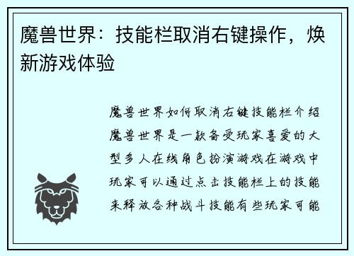 魔兽世界：技能栏取消右键操作，焕新游戏体验