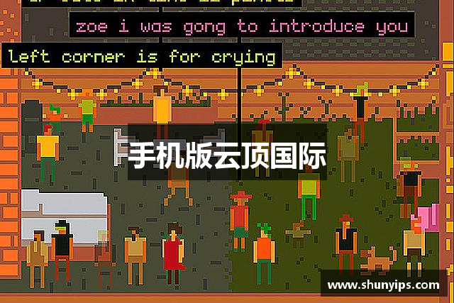 手机版云顶国际